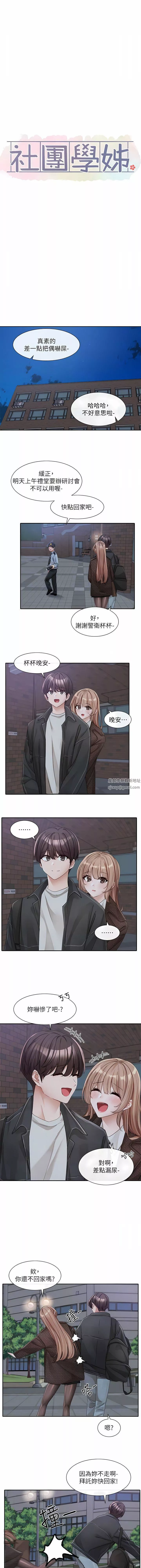 社團學姊第135話-來摩鐵很怪嗎?
