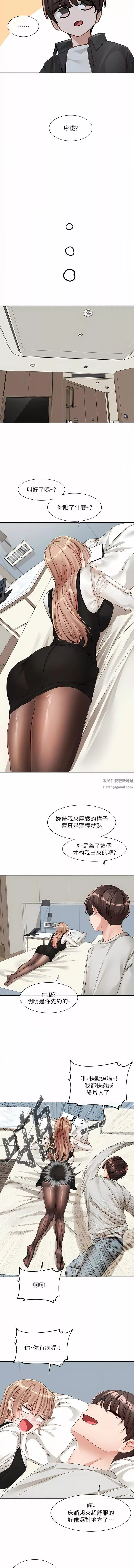 社團學姊第135話-來摩鐵很怪嗎?