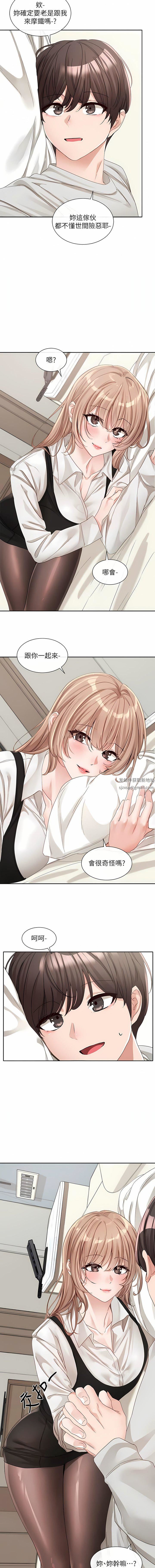 社团学姊第135话-来摩铁很怪吗?