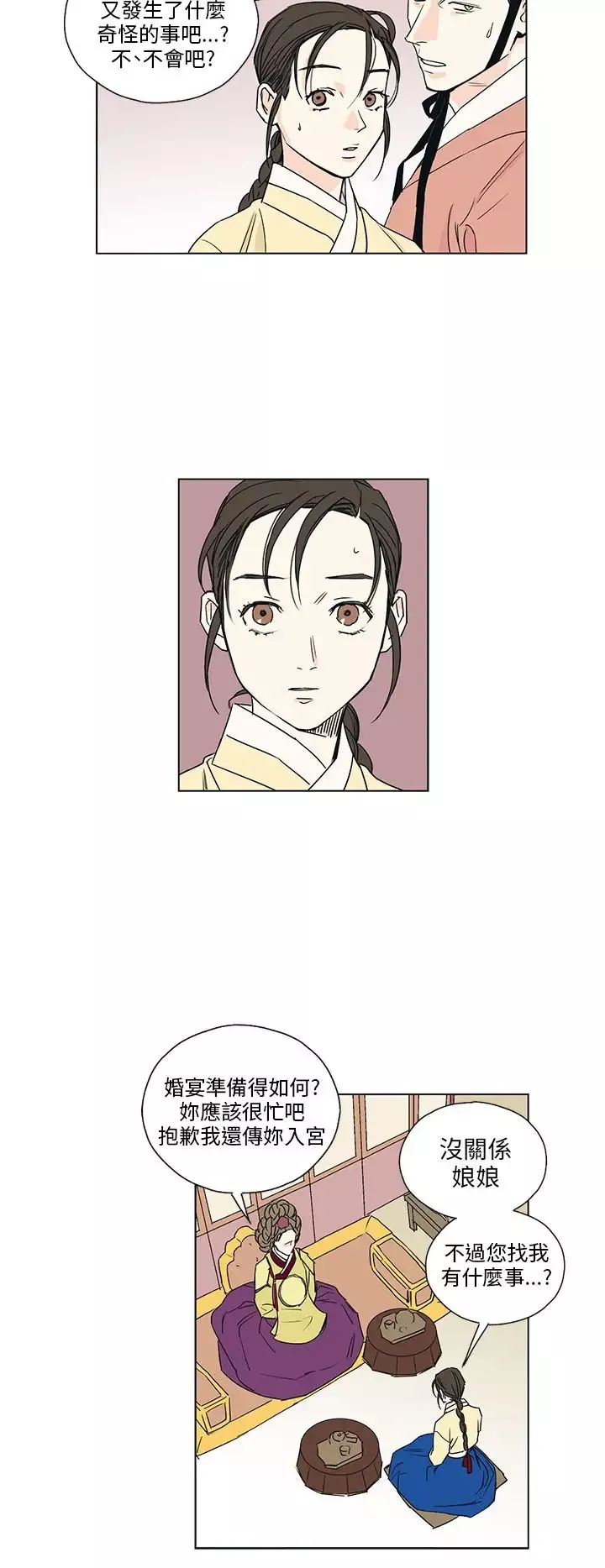 粉装娘-第52话最终话 - 图片 18