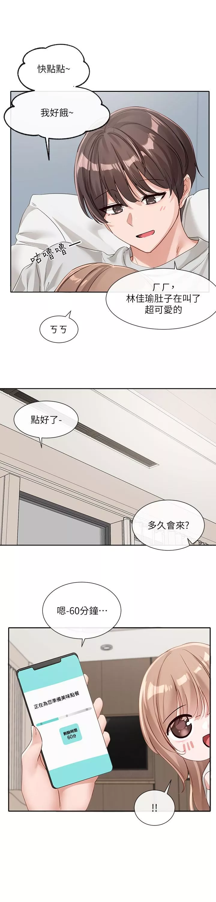 社团学姊-第136话-李毅杰，给我浓浓的OO - 图片 4