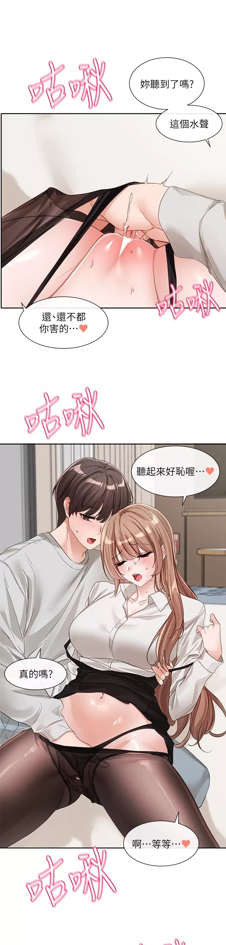 社團學姊第136話-李毅傑，給我濃濃的OO