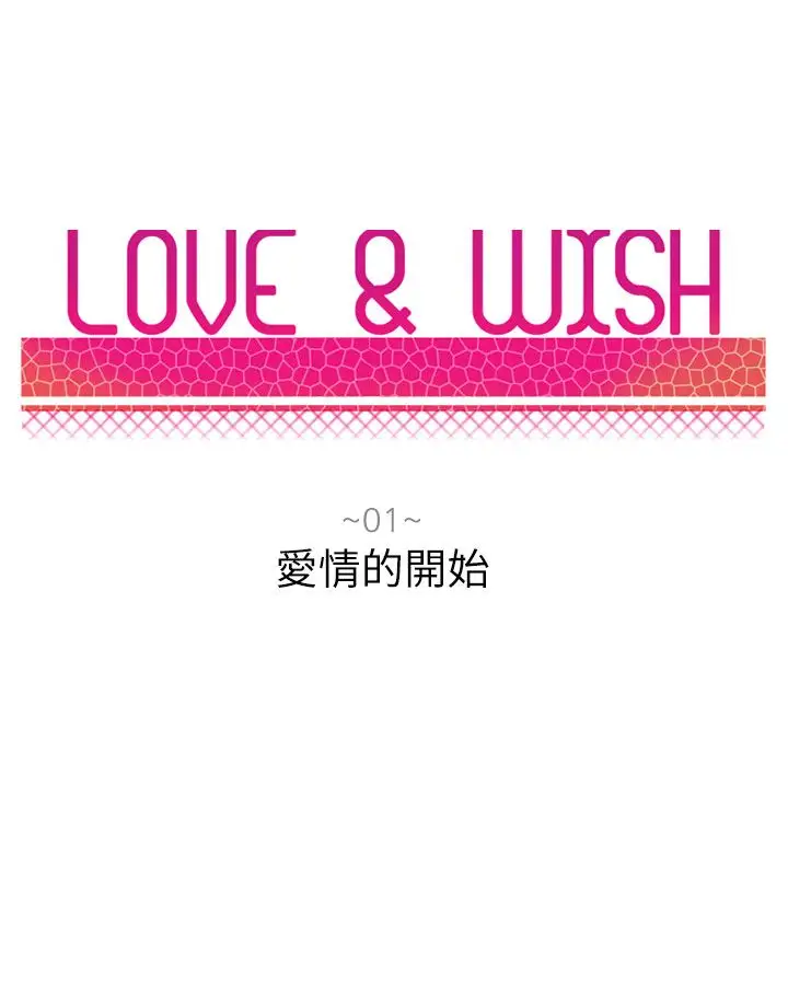 Love&ampWish第1话