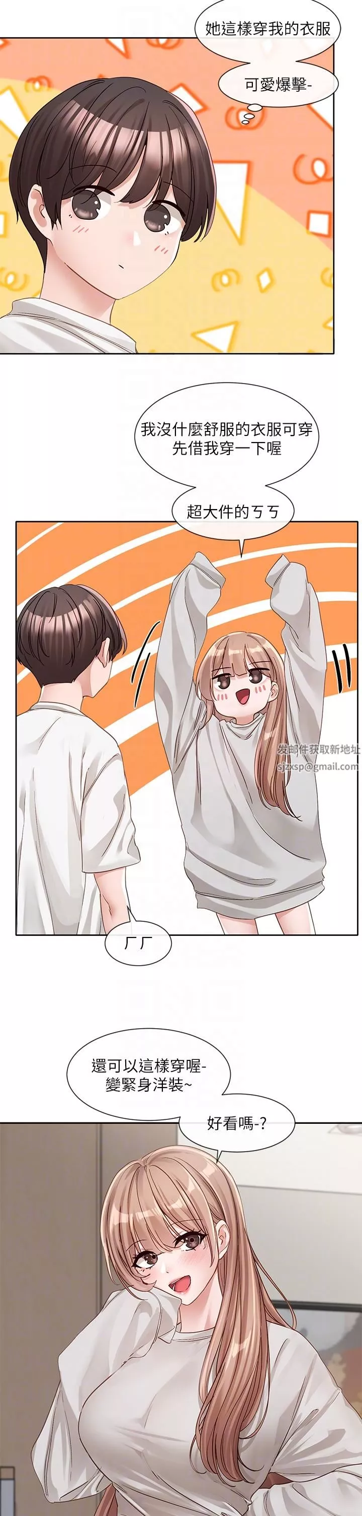 社團學姊第137話-誰叫妳要色誘我!