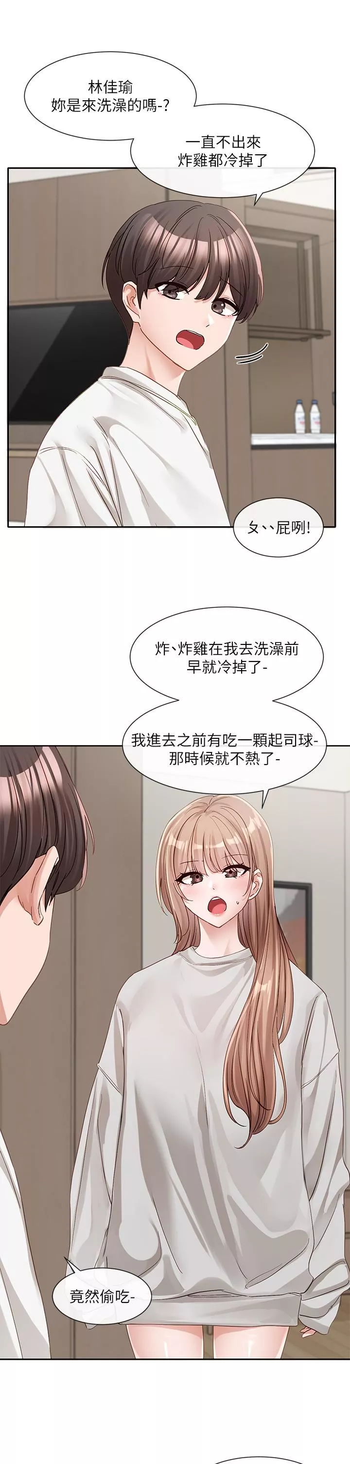 社團學姊第137話-誰叫妳要色誘我!