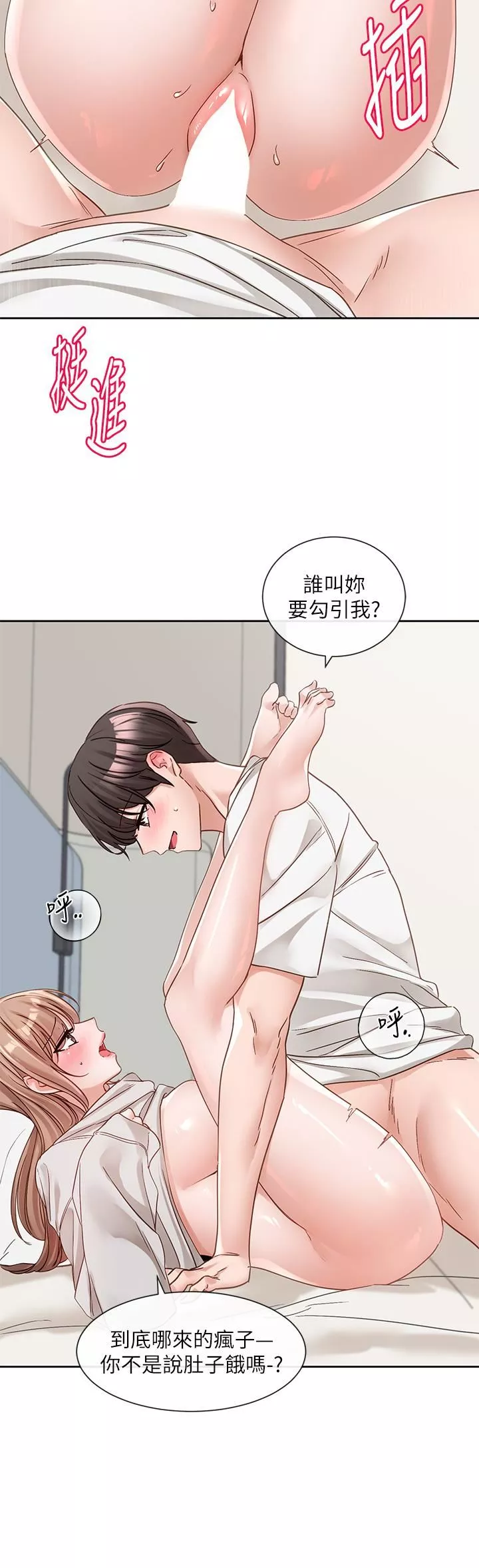社团学姊-第137话-谁叫妳要色诱我! - 图片 38