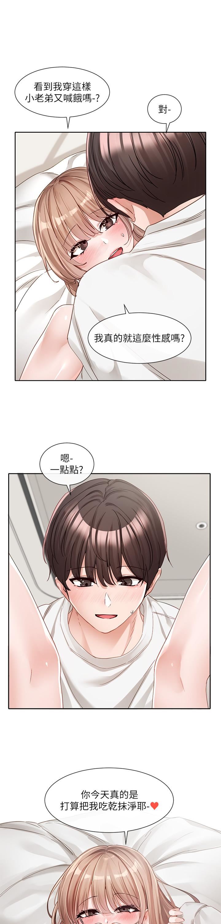 社团学姊第137话-谁叫妳要色诱我!