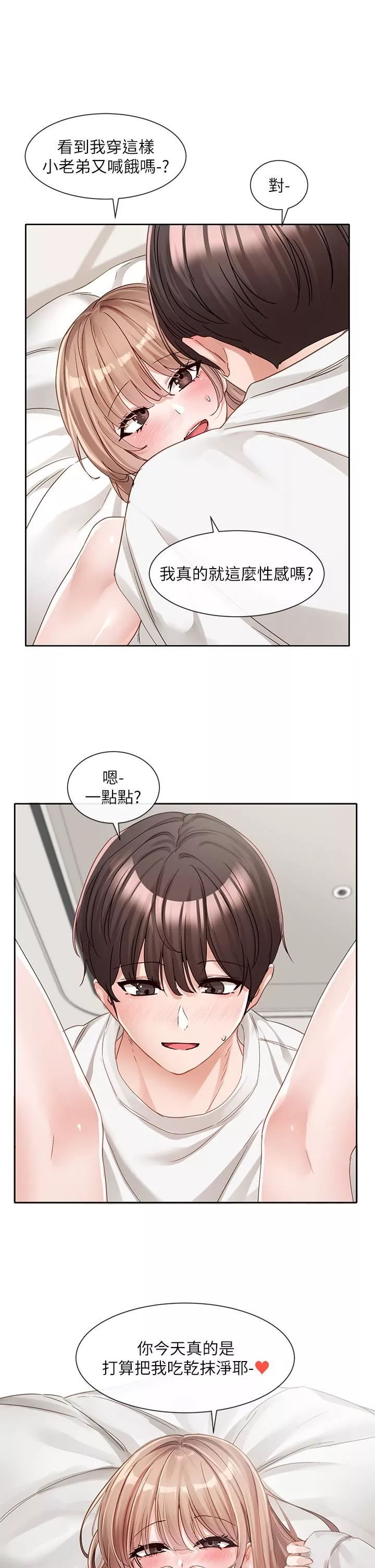 社团学姊-第137话-谁叫妳要色诱我! - 图片 39