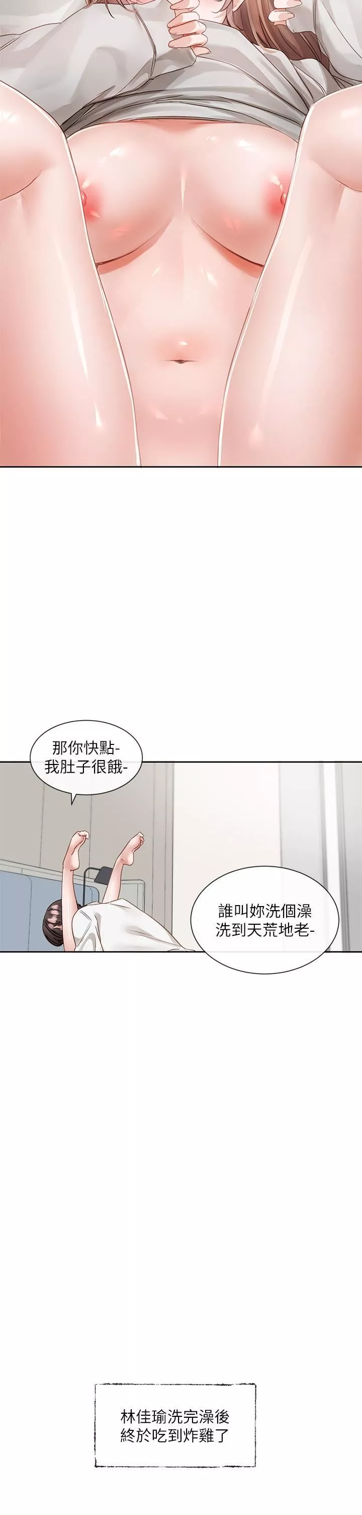 社团学姊-第137话-谁叫妳要色诱我! - 图片 40