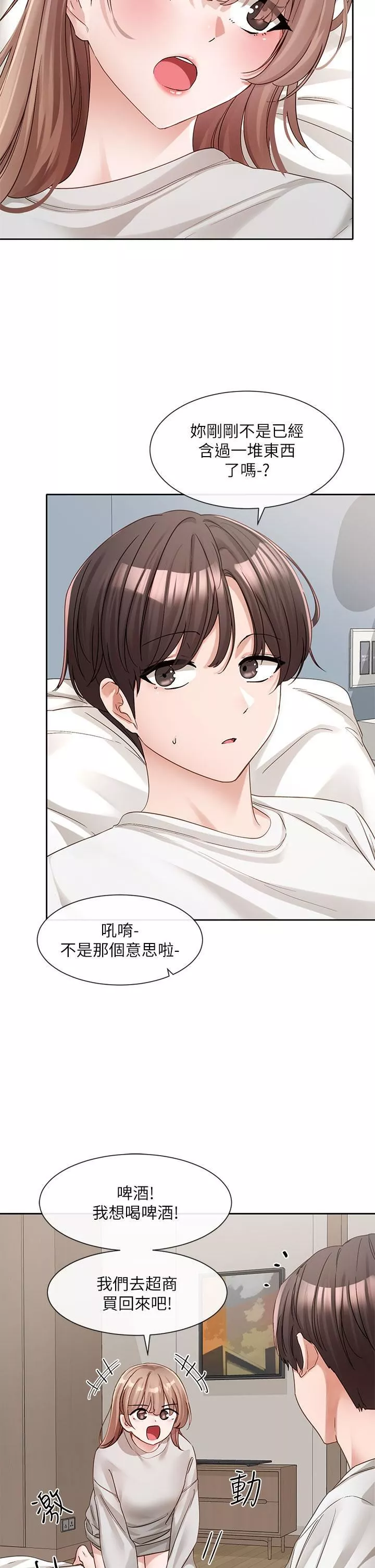 社团学姊-第138话-克服危机的方法 - 图片 2