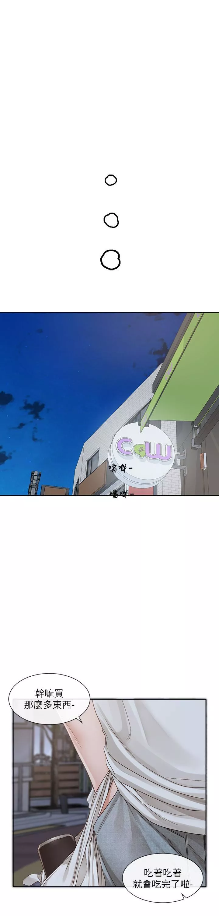 社团学姊-第138话-克服危机的方法 - 图片 7