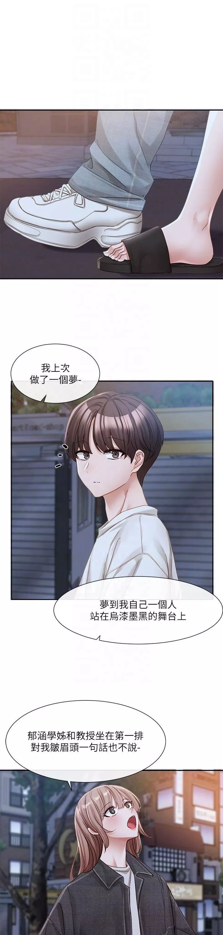 社團學姊第138話-克服危機的方法
