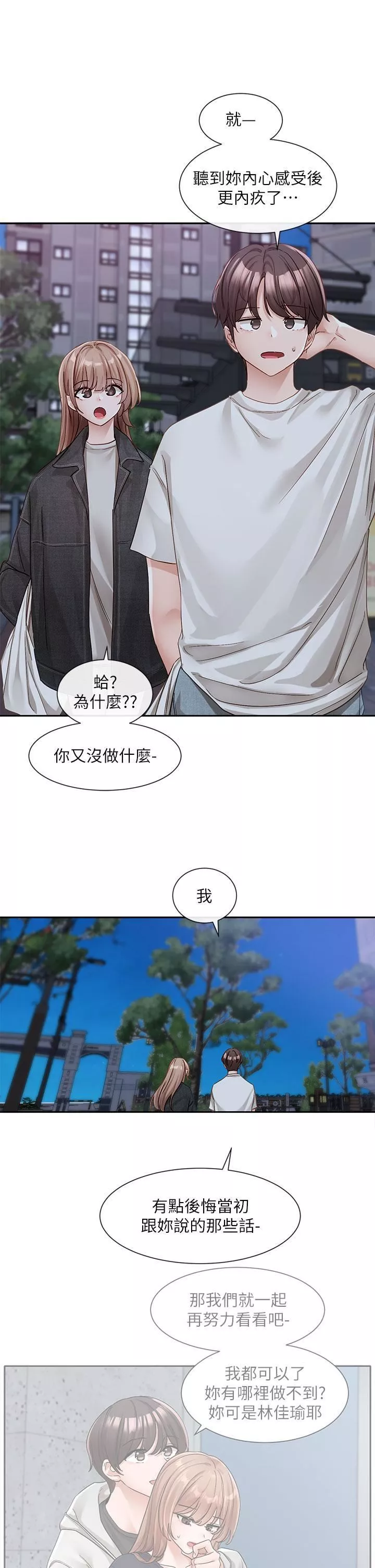 社團學姊第138話-克服危機的方法