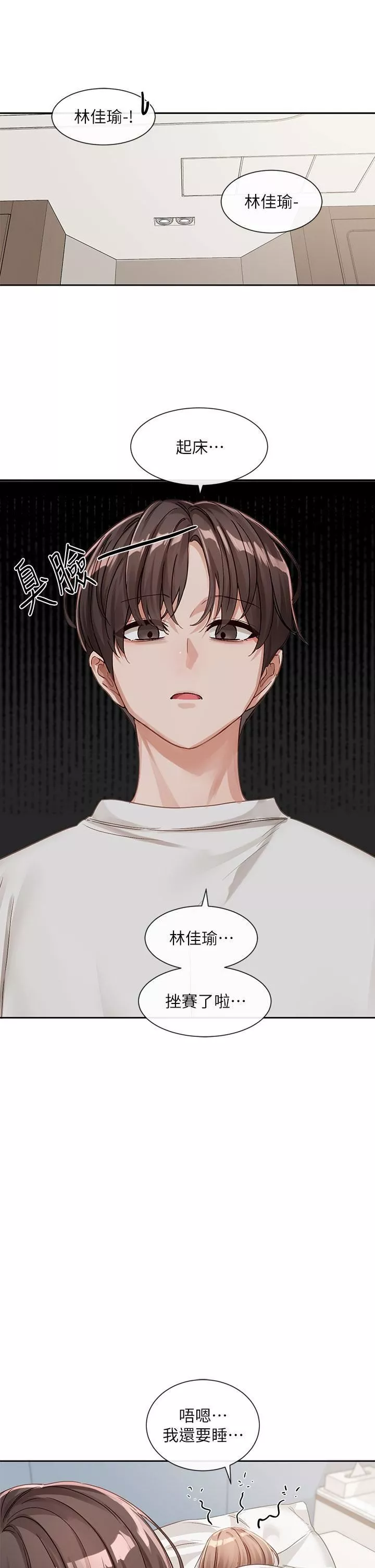 社团学姊-第138话-克服危机的方法 - 图片 29