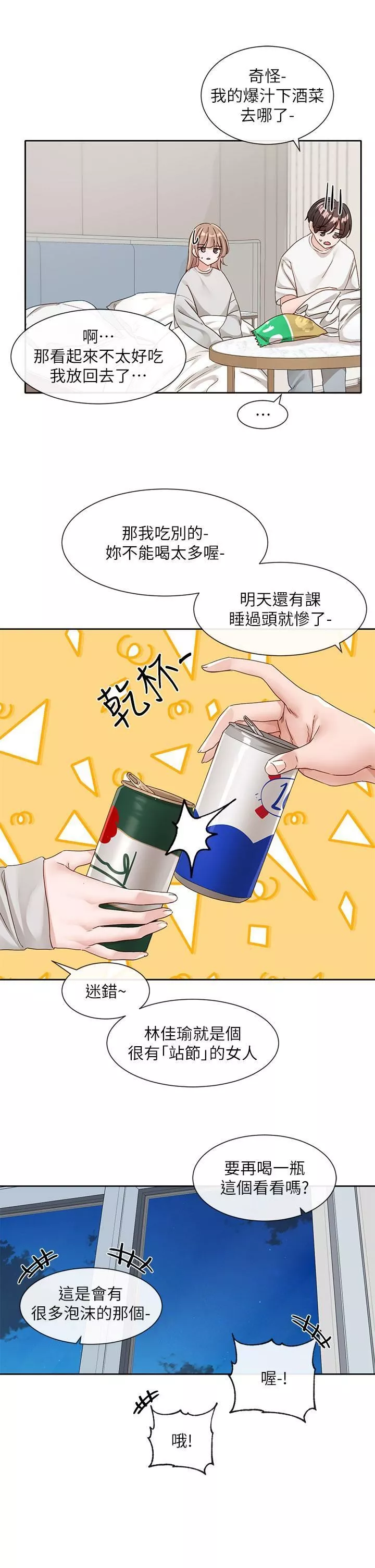 社團學姊第138話-克服危機的方法