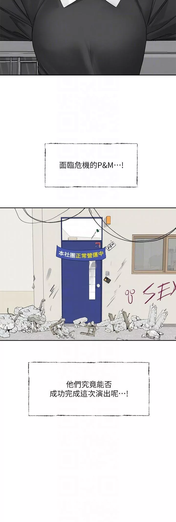 社团学姊-第138话-克服危机的方法 - 图片 32