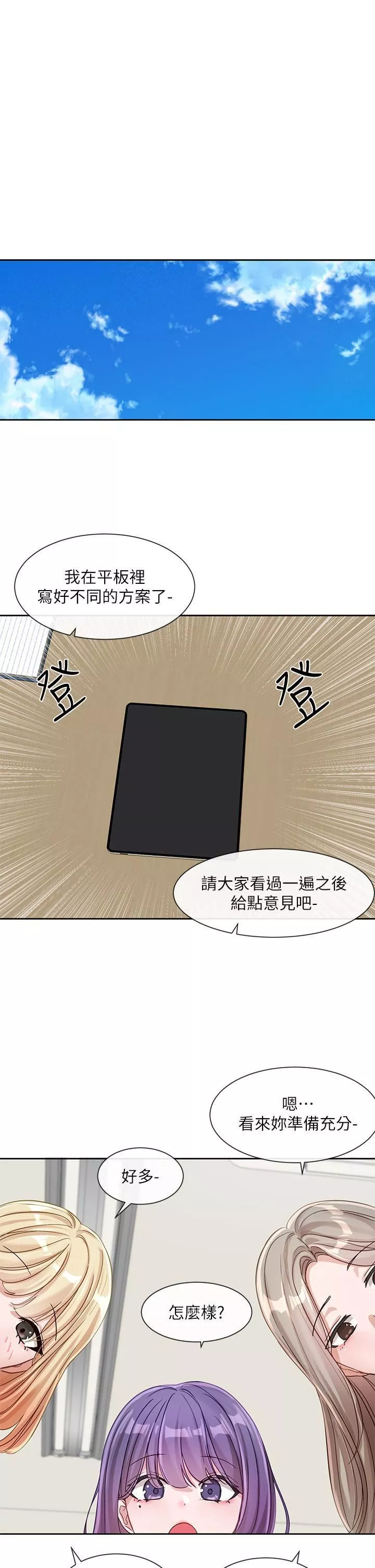 社团学姊-第138话-克服危机的方法 - 图片 33