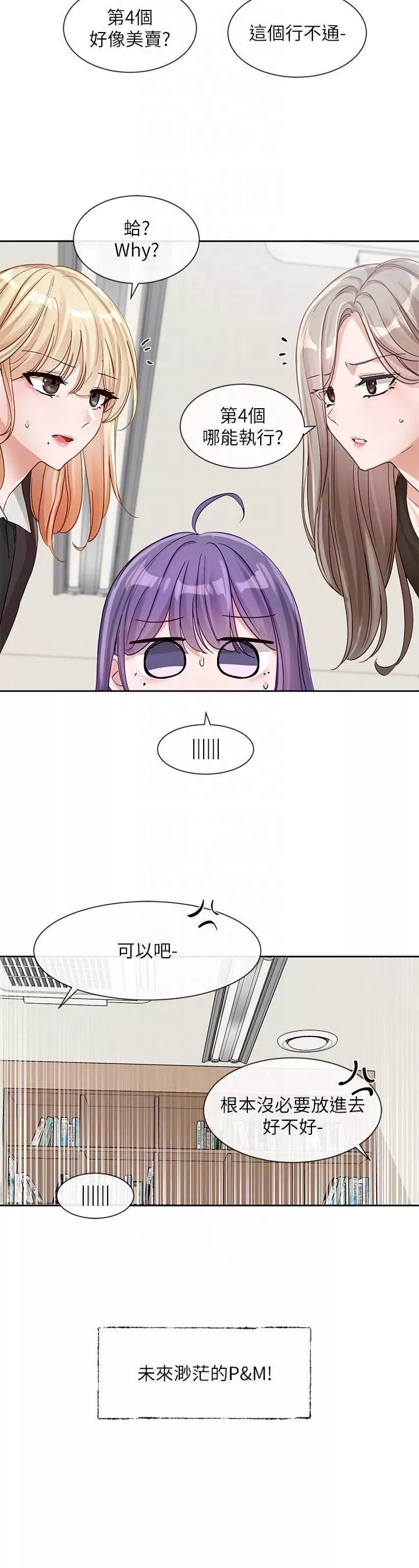 社團學姊第138話-克服危機的方法