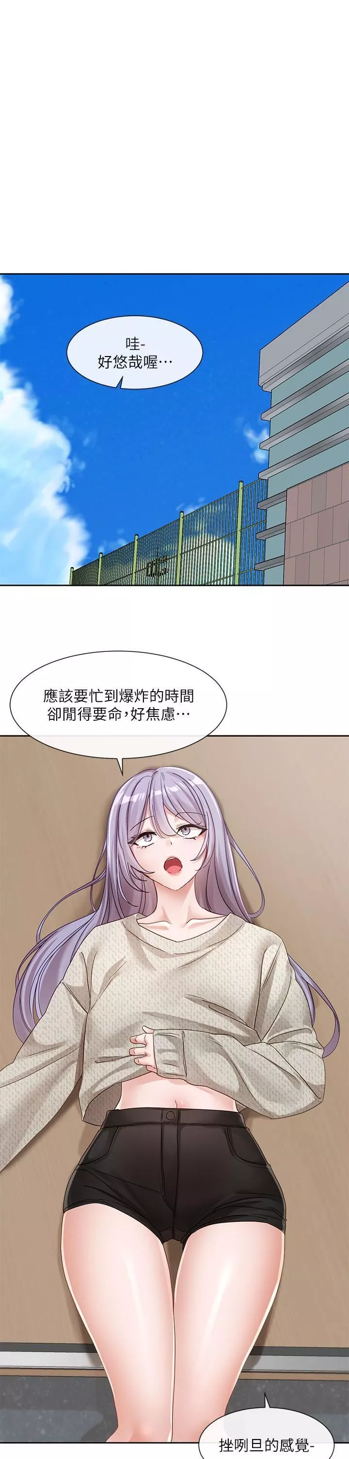 社团学姊-第138话-克服危机的方法 - 图片 35