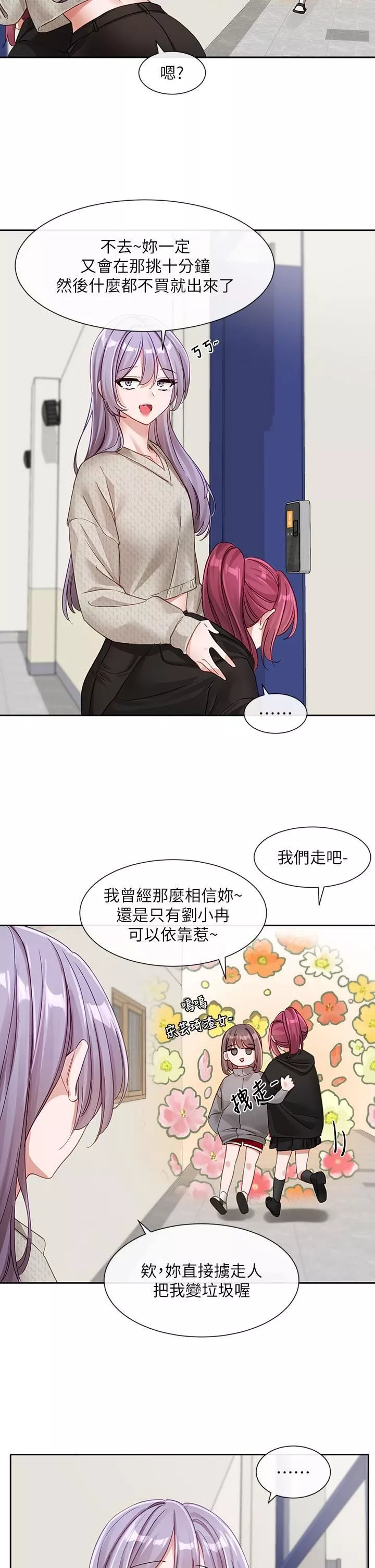 社团学姊-第139话-两女争一男 - 图片 2
