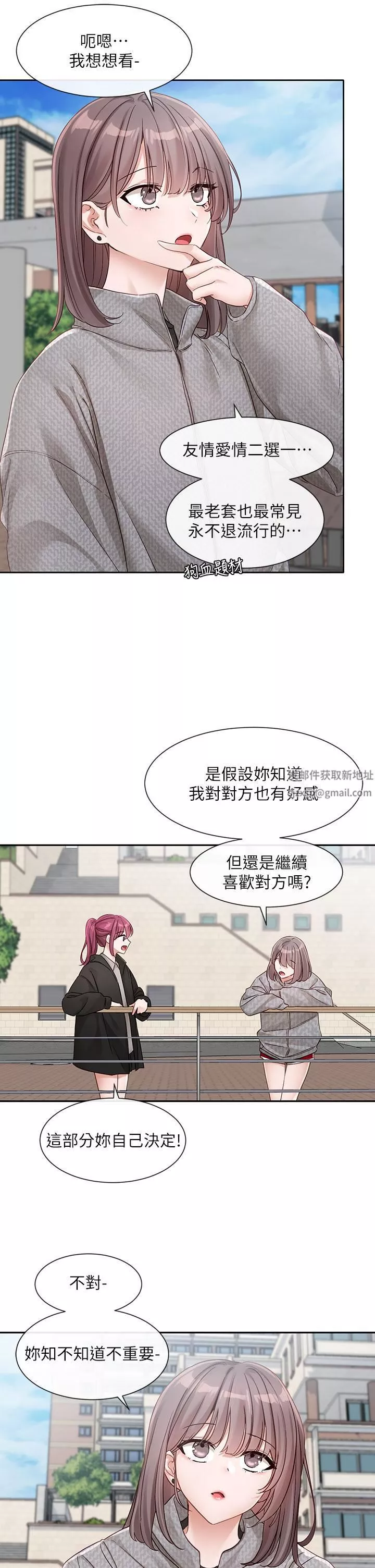 社團學姊第139話-兩女爭一男