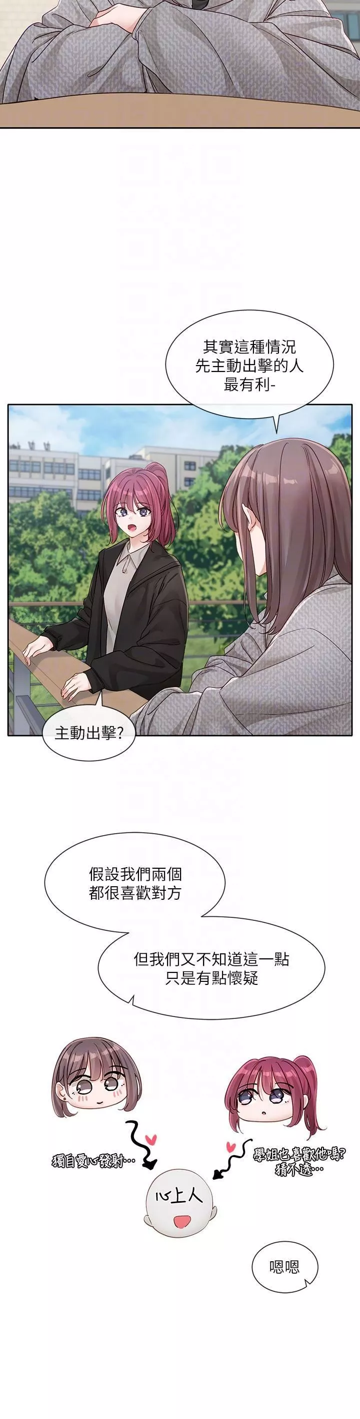 社團學姊第139話-兩女爭一男