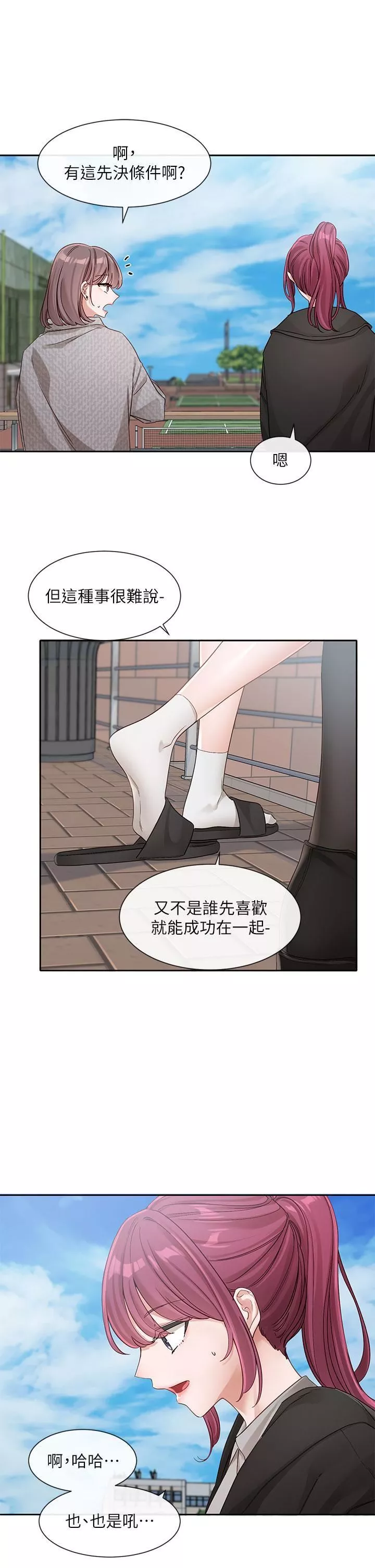 社團學姊第139話-兩女爭一男
