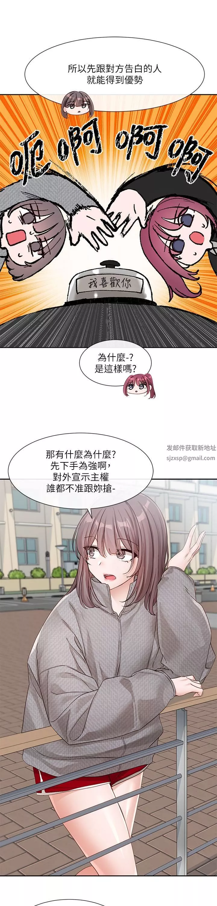 社團學姊第139話-兩女爭一男