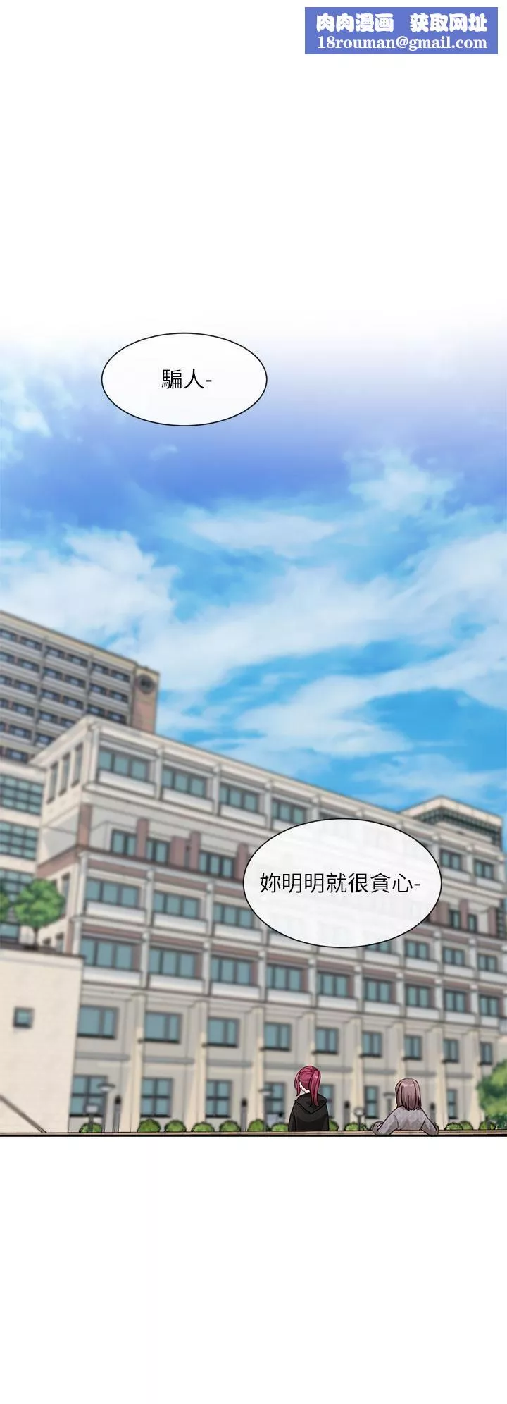社團學姊第139話-兩女爭一男