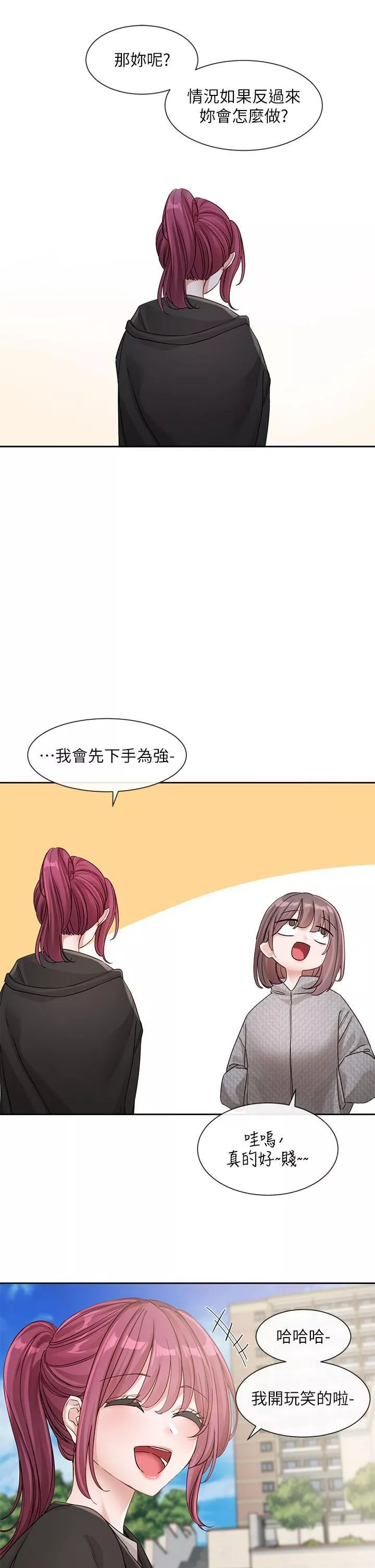 社团学姊-第139话-两女争一男 - 图片 17