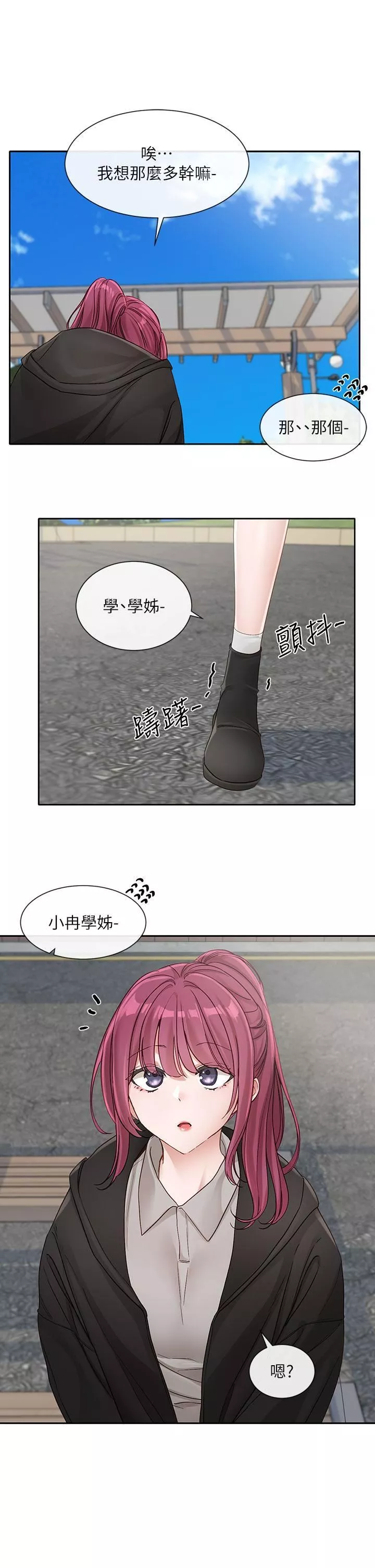 社團學姊第139話-兩女爭一男