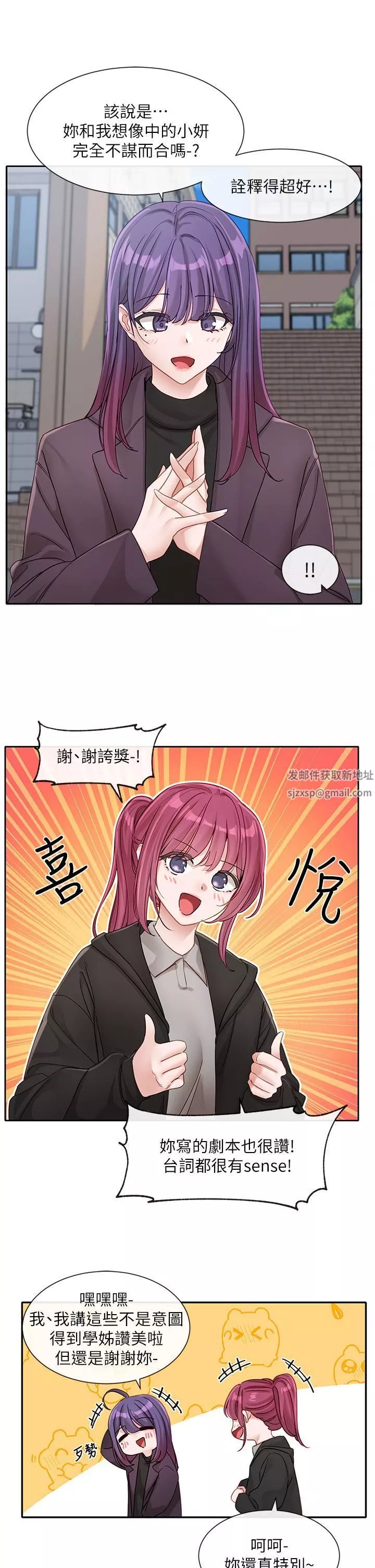 社團學姊第139話-兩女爭一男