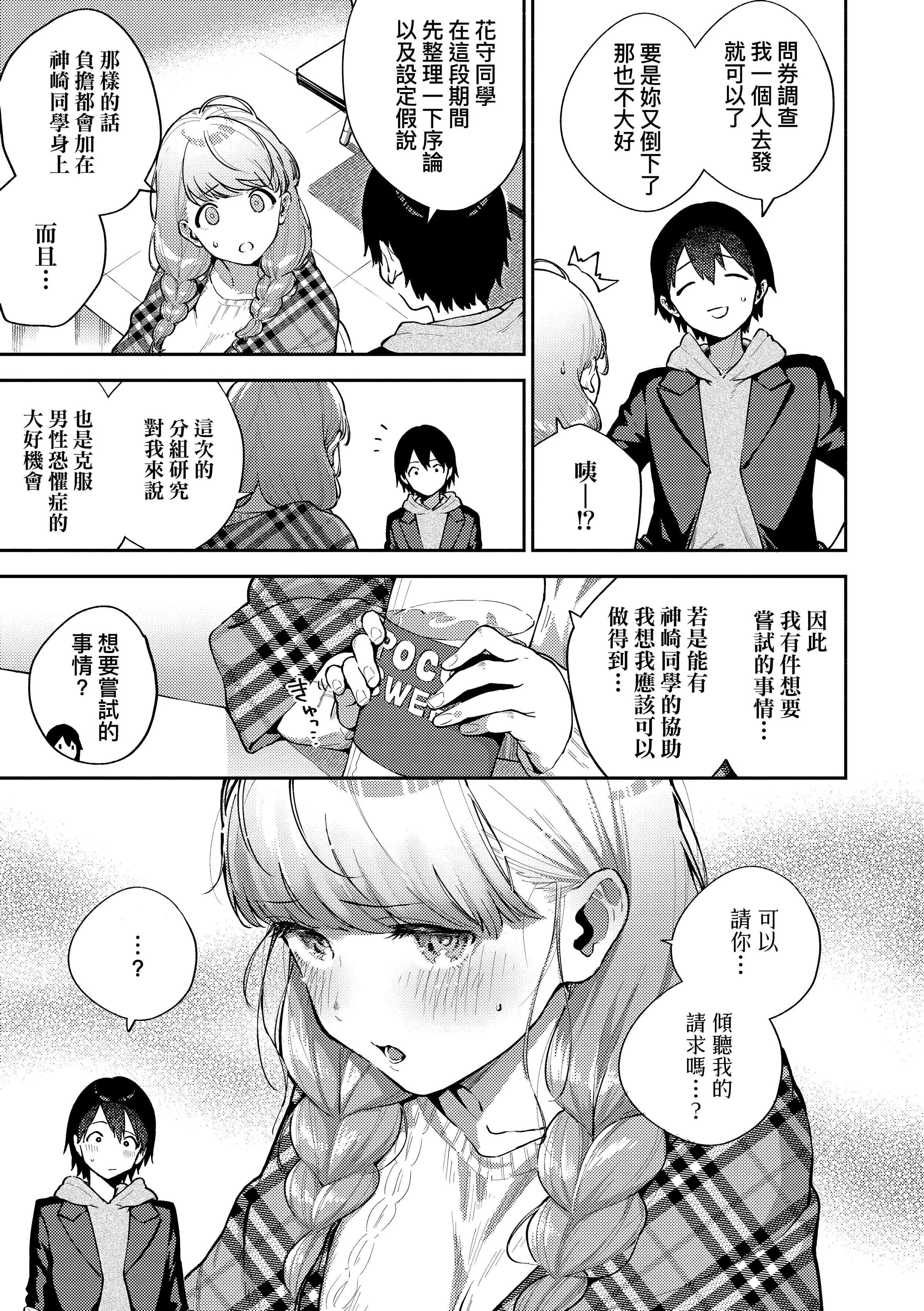 [ヘリを]きて。[中国翻訳][无修正][DL版]-[ヘリを]きて。[中国翻訳][无修正][DL版] - 图片 14