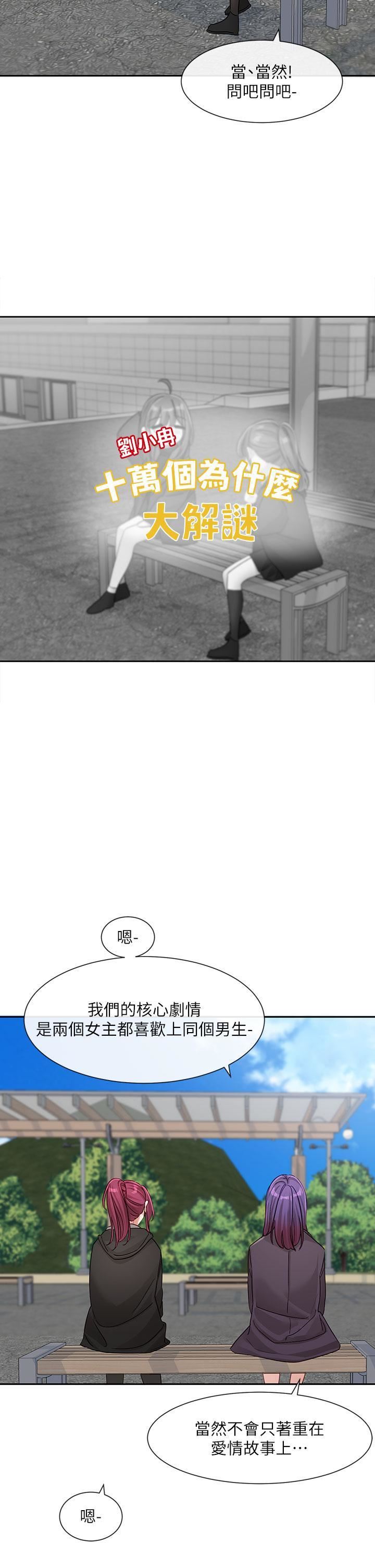 社團學姊第139話-兩女爭一男