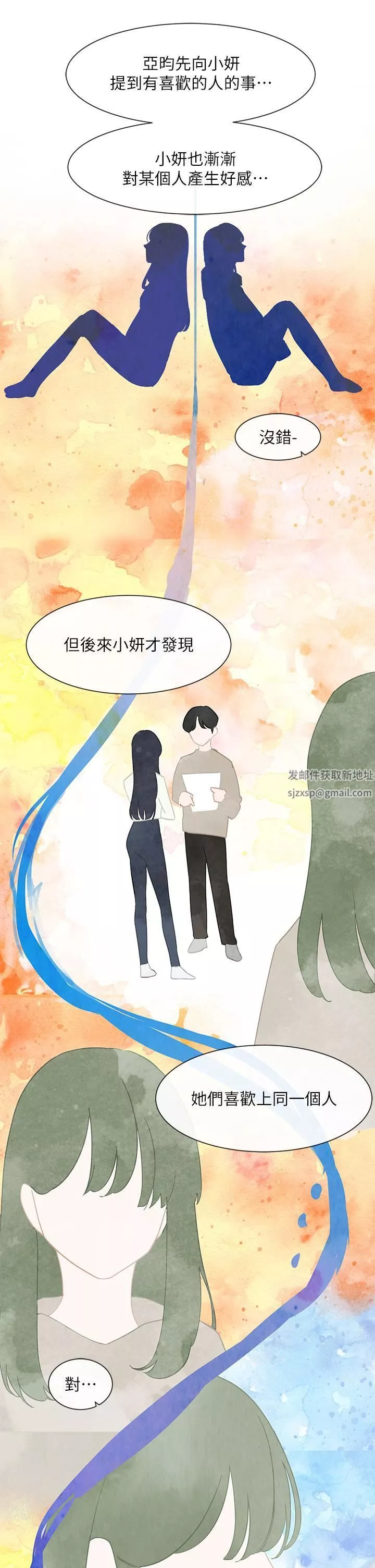社團學姊第139話-兩女爭一男