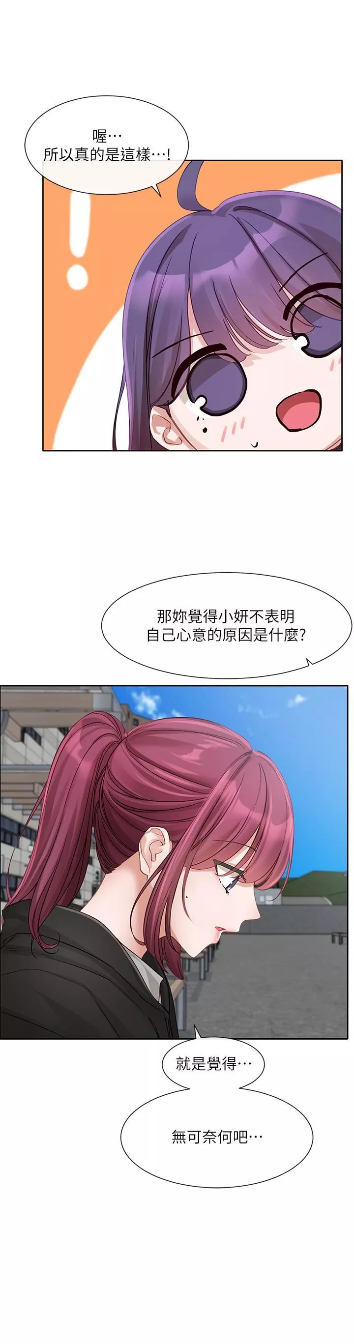 社团学姊-第140话-我也要任性一把! - 图片 9