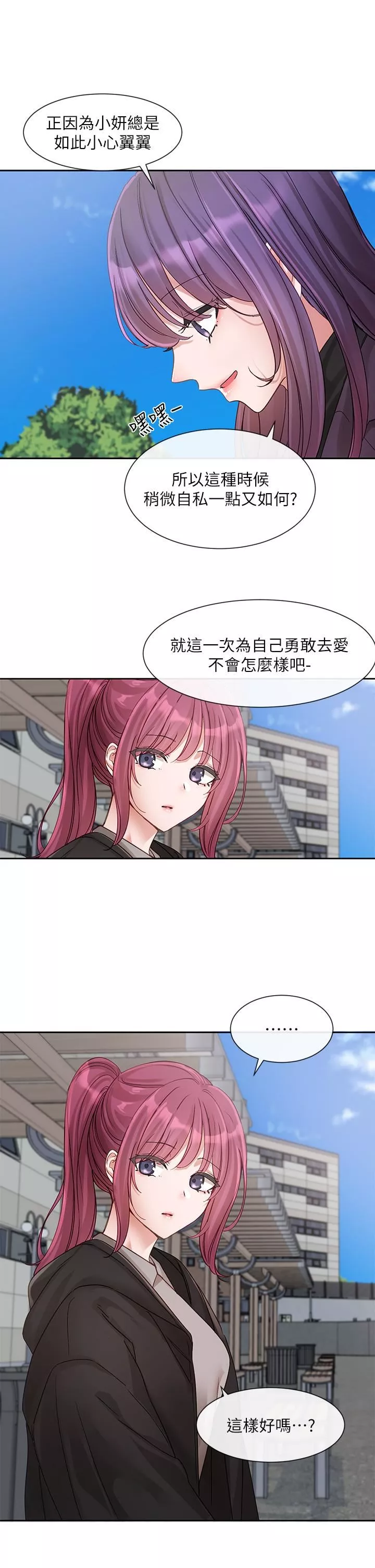 社團學姊第140話-我也要任性一把!