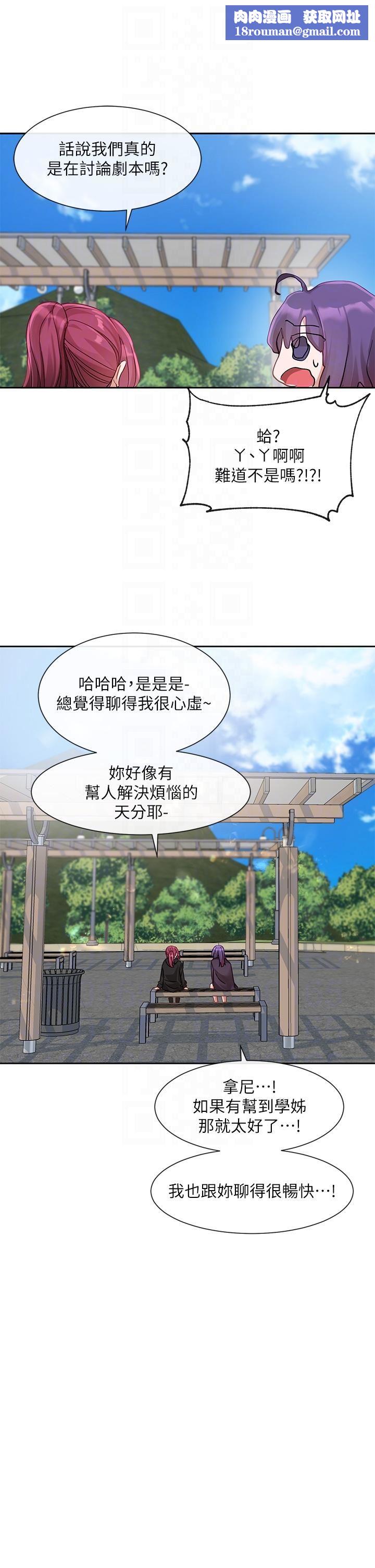 社團學姊第140話-我也要任性一把!