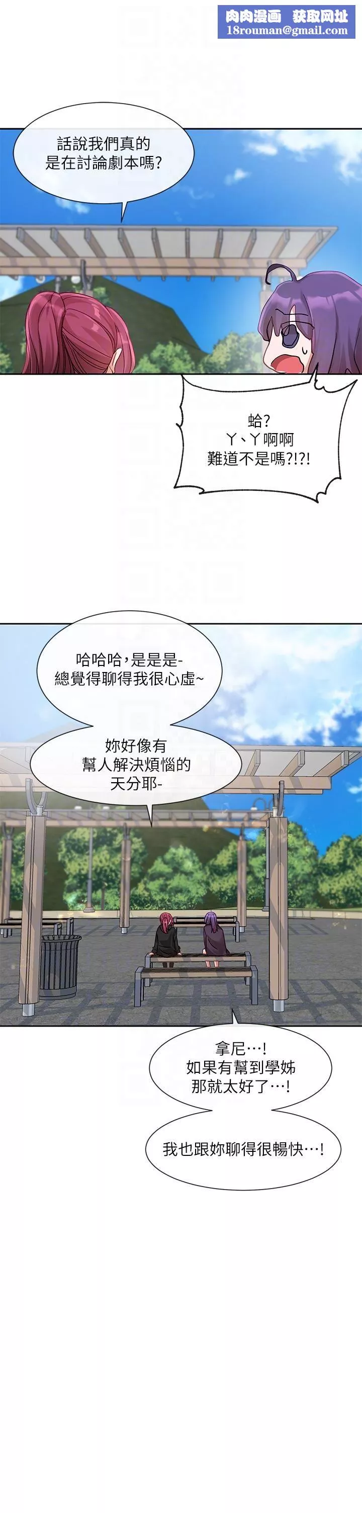 社團學姊第140話-我也要任性一把!