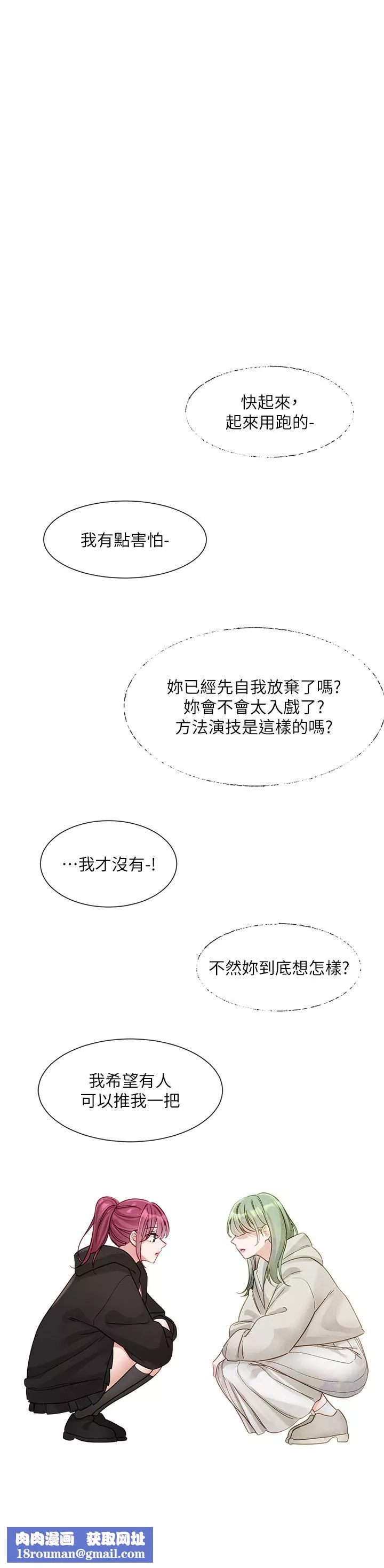 社团学姊-第140话-我也要任性一把! - 图片 25