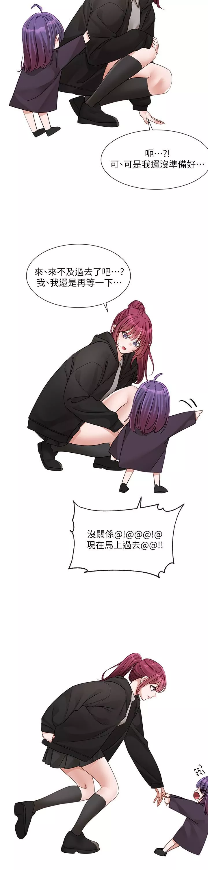社團學姊第140話-我也要任性一把!