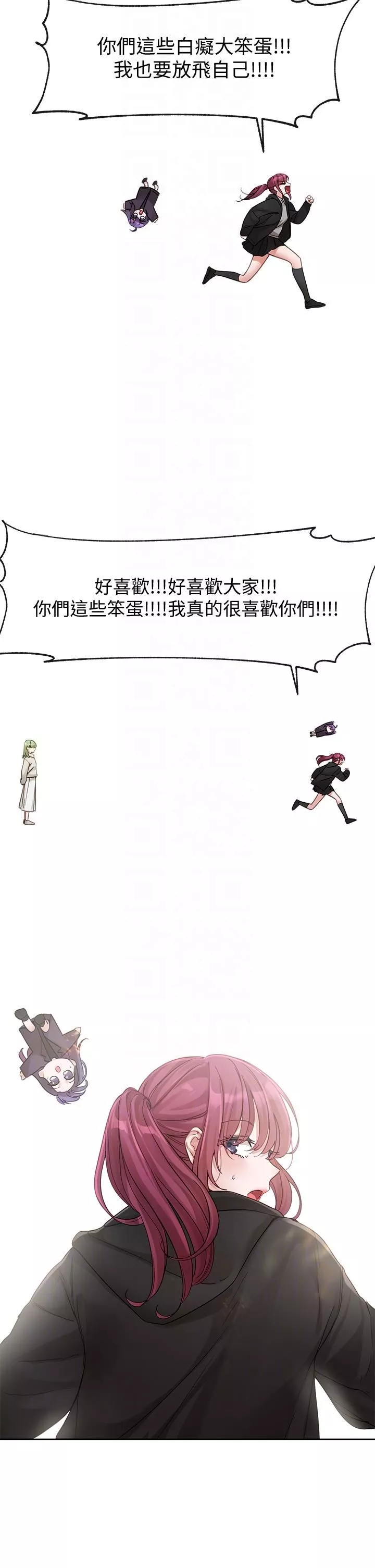 社團學姊第140話-我也要任性一把!