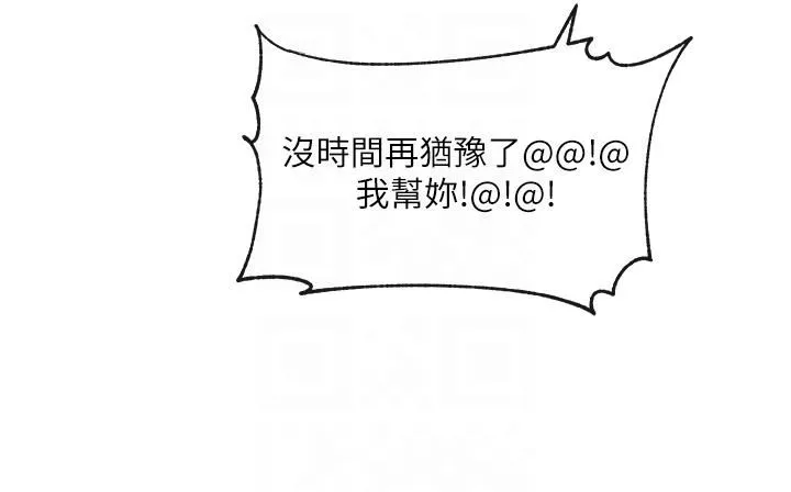 社团学姊-第140话-我也要任性一把! - 图片 30