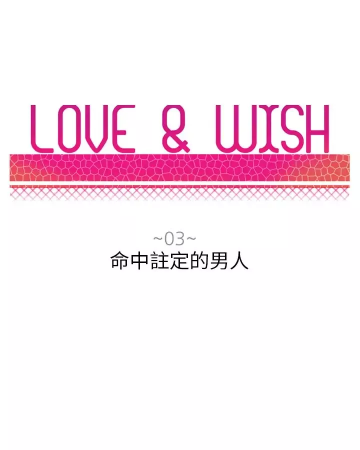 Love&ampWish-第3话 - 图片 7