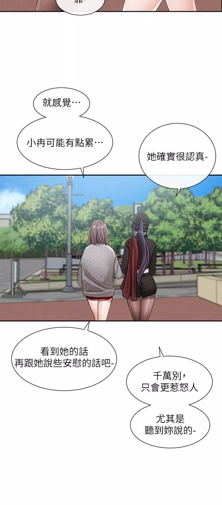 社團學姊第140話-我也要任性一把!