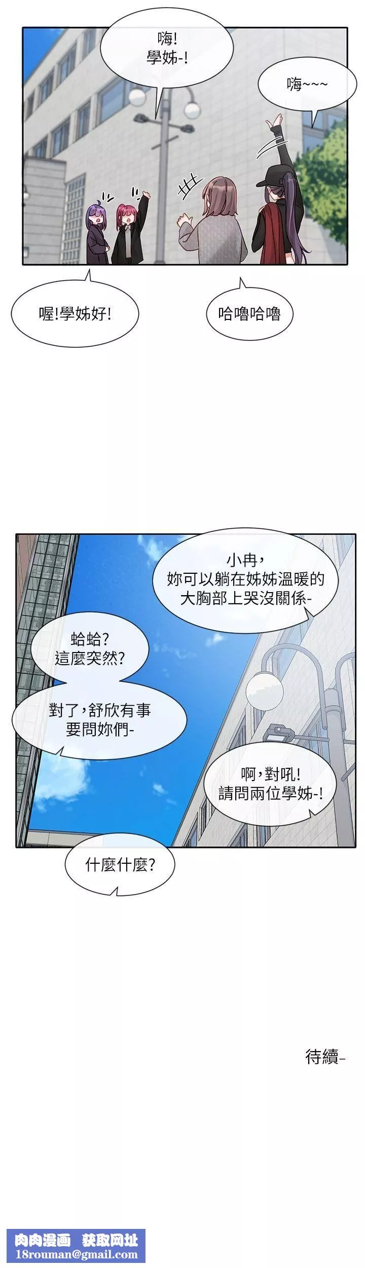 社團學姊第140話-我也要任性一把!