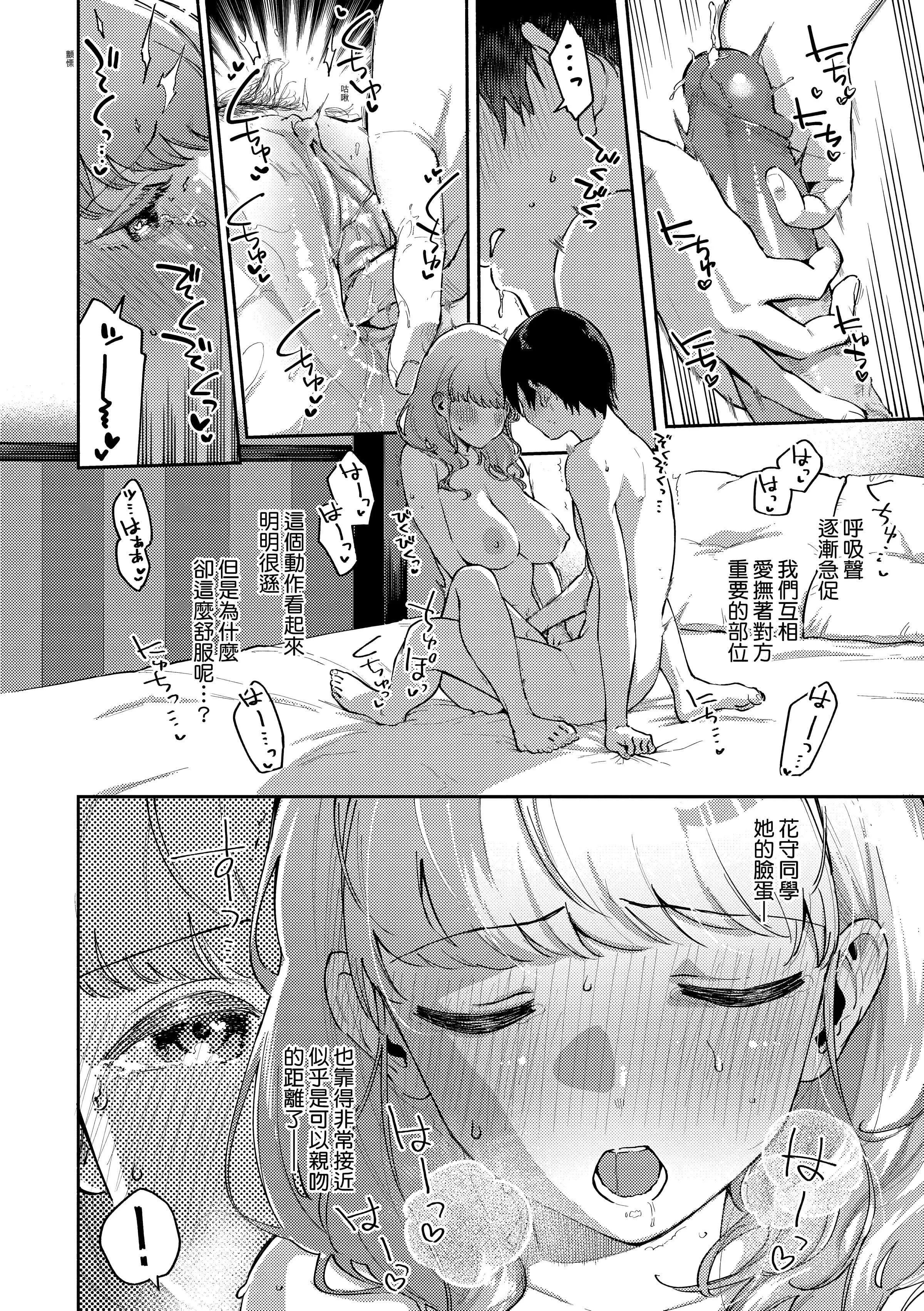 [ヘリを]きて。[中国翻訳][无修正][DL版]-[ヘリを]きて。[中国翻訳][无修正][DL版] - 图片 31