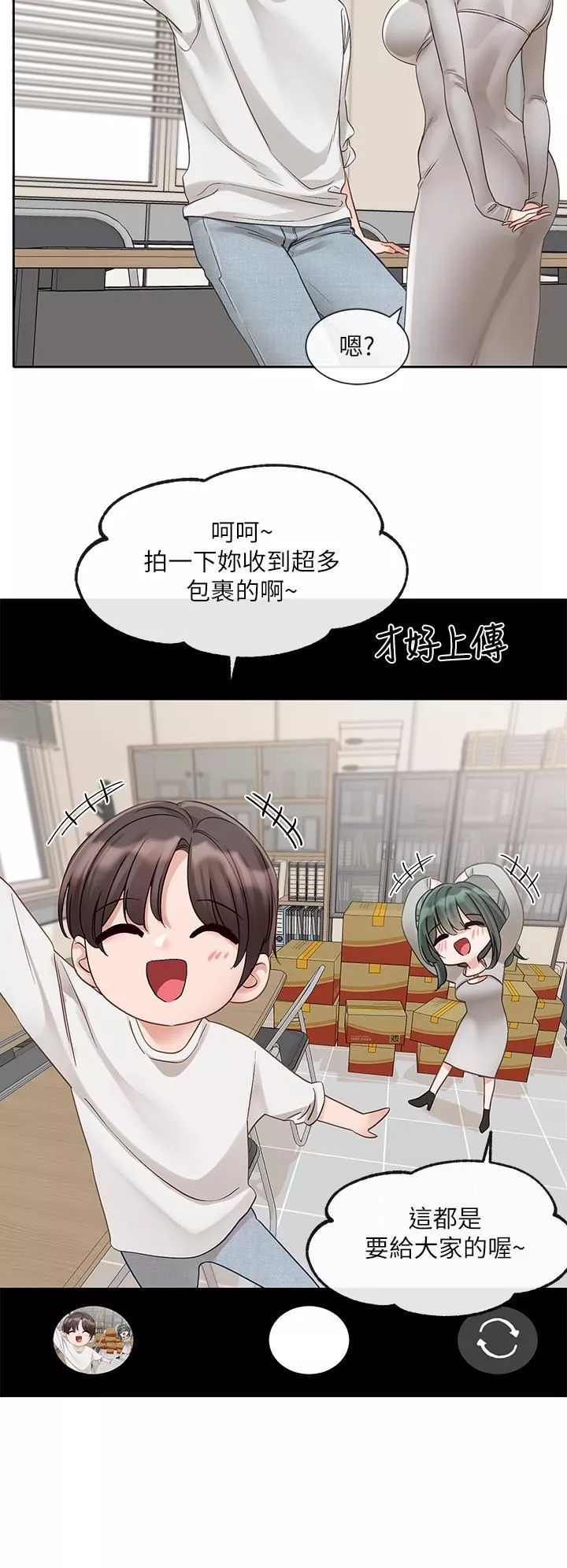 社团学姊-第142话-教你怎么帮女友舒服 - 图片 5