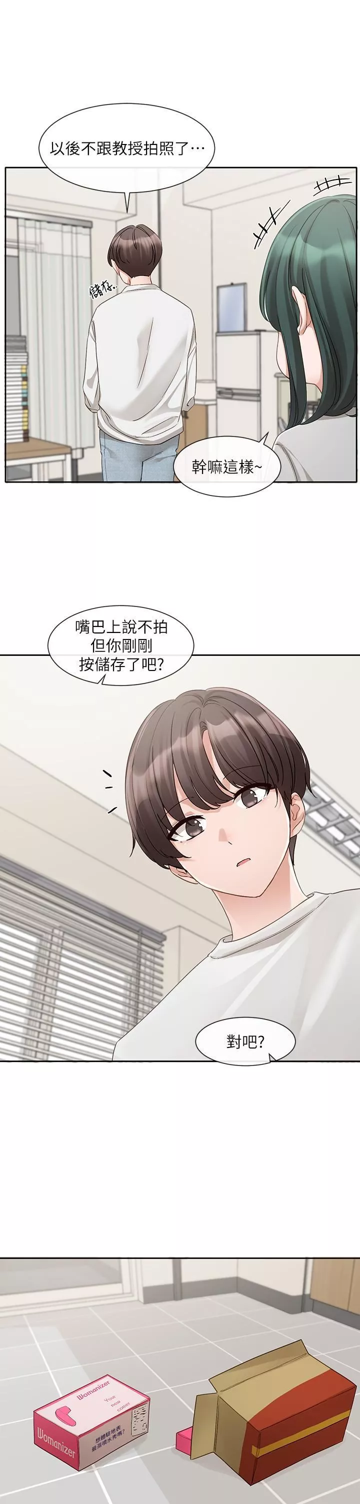 社团学姊-第142话-教你怎么帮女友舒服 - 图片 8