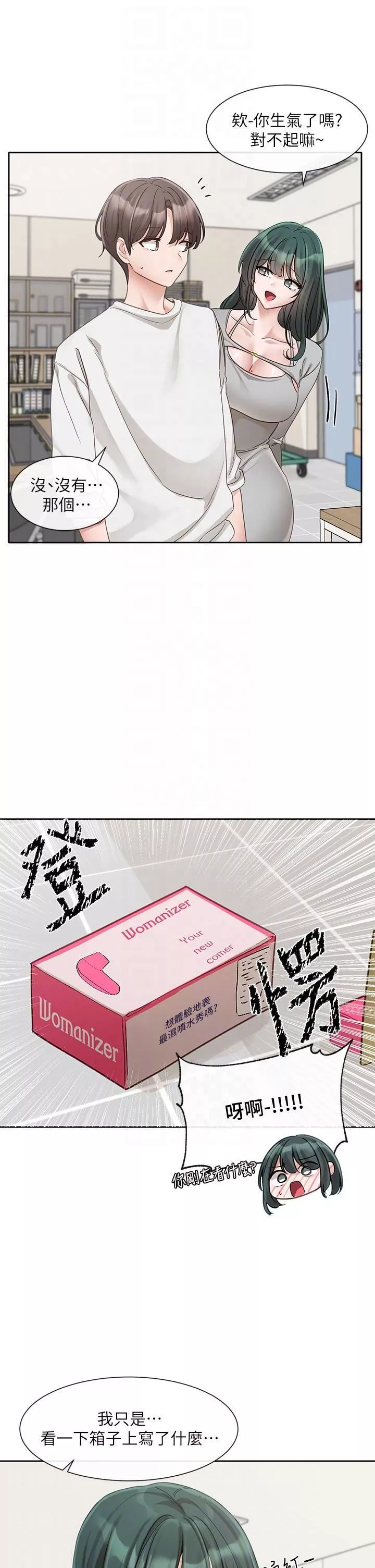 社团学姊-第142话-教你怎么帮女友舒服 - 图片 10